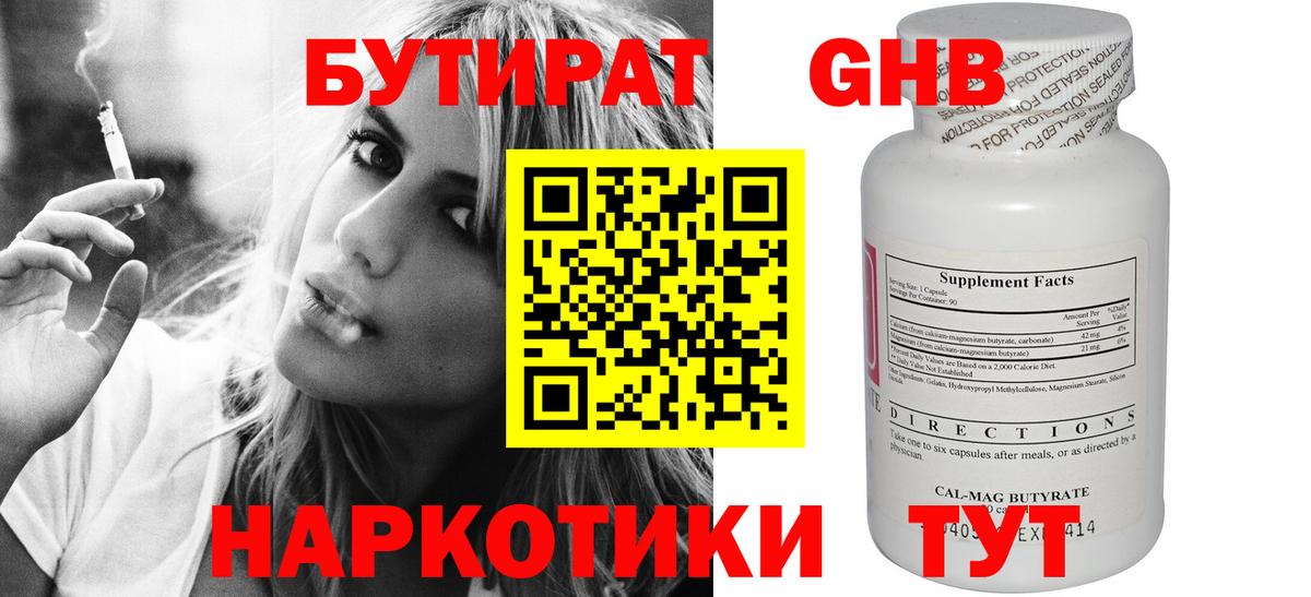 БУТИРАТ BDO Вологда