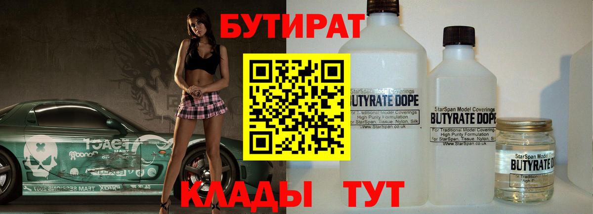 Бутират бутик  Вход с VPN  Бутират  Вологда 